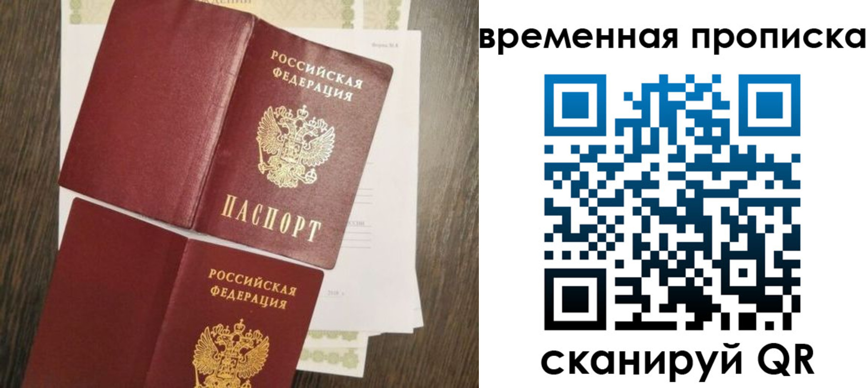 временная регистрация собственник в Троицке