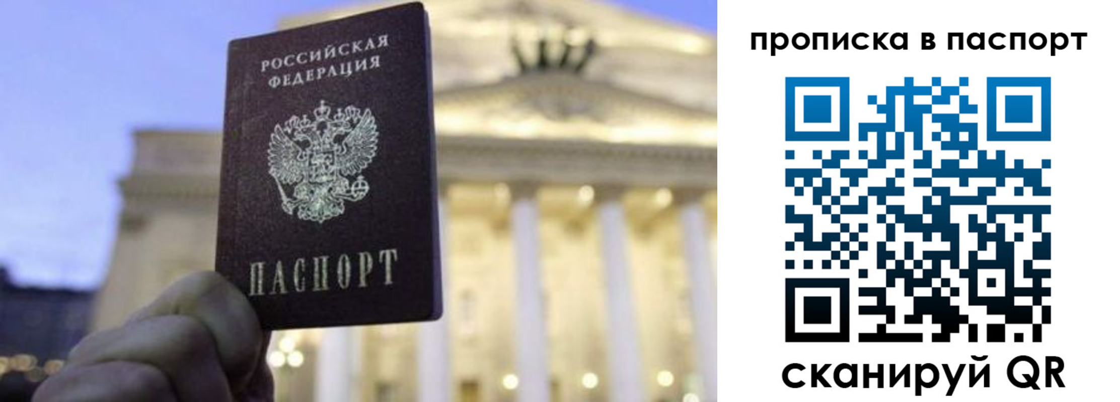 прописка в Троицке