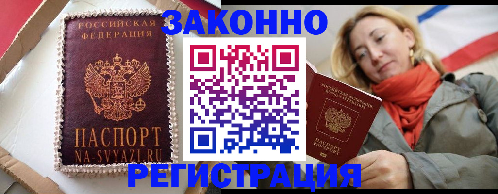 прописка гарантия в Троицке