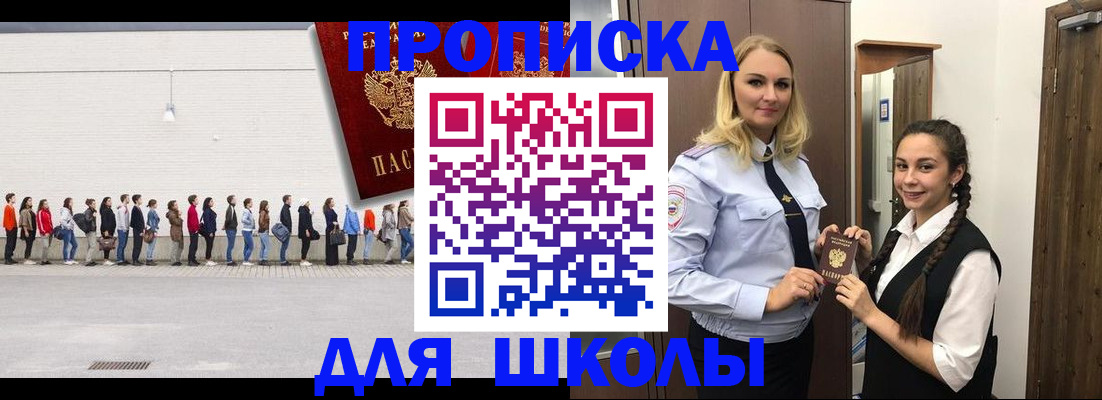 купить прописку в Троицке