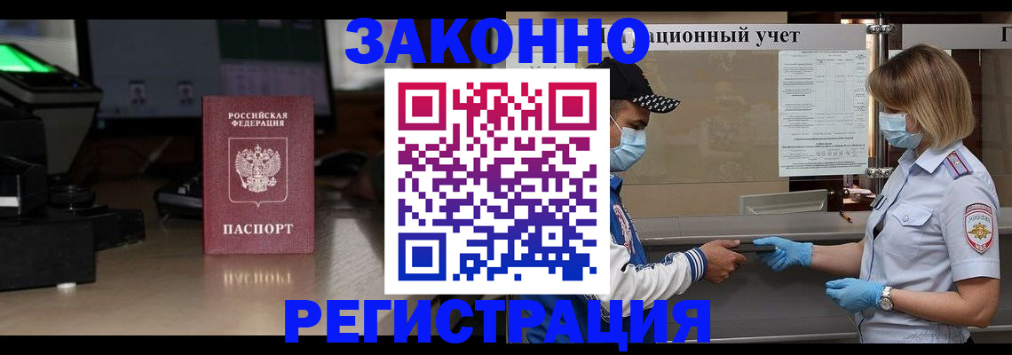 прописка штамп в Троицке