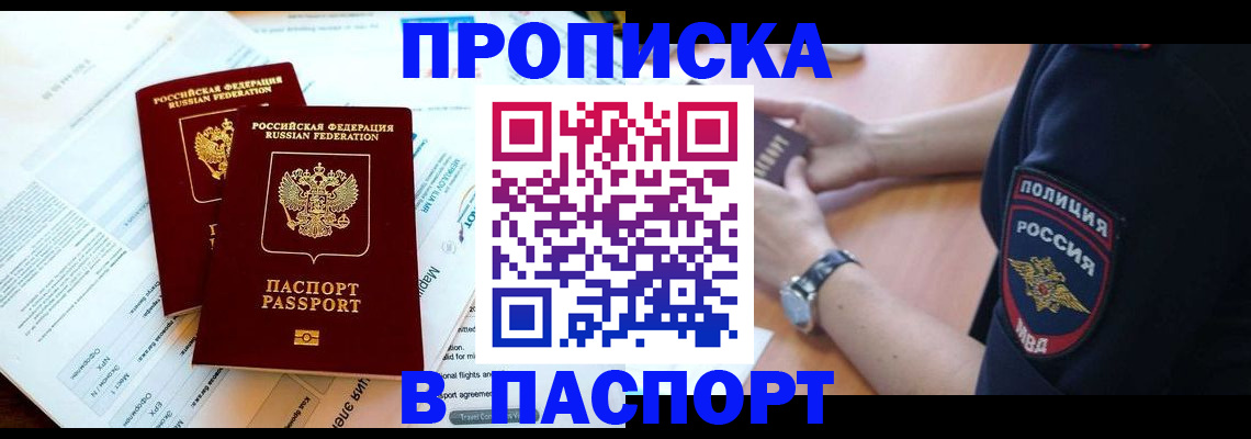 временная регистрация адрес в Троицке