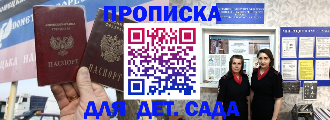 временная регистрация для школы в Троицке
