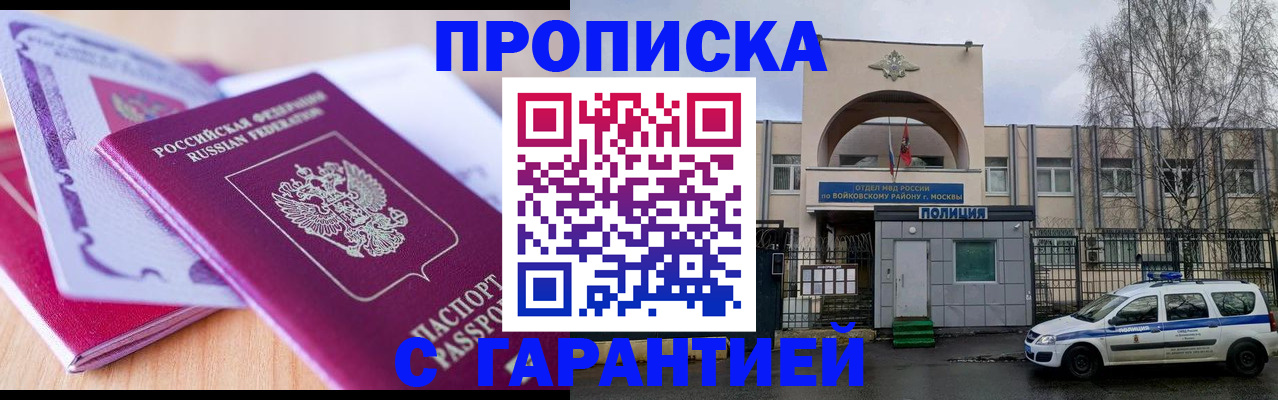 временная регистрация надежно в Троицке